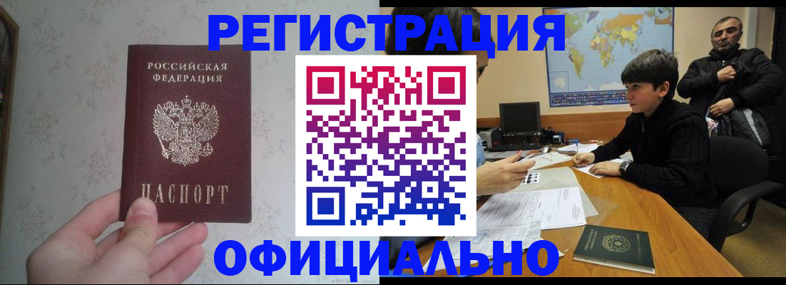 прописка регистрация в Батайске