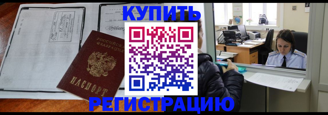прописка для кредита в Батайске