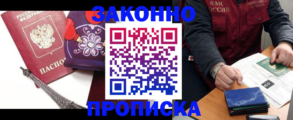 прописка штамп в Батайске