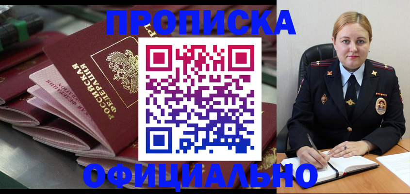 прописка 2025 в Батайске